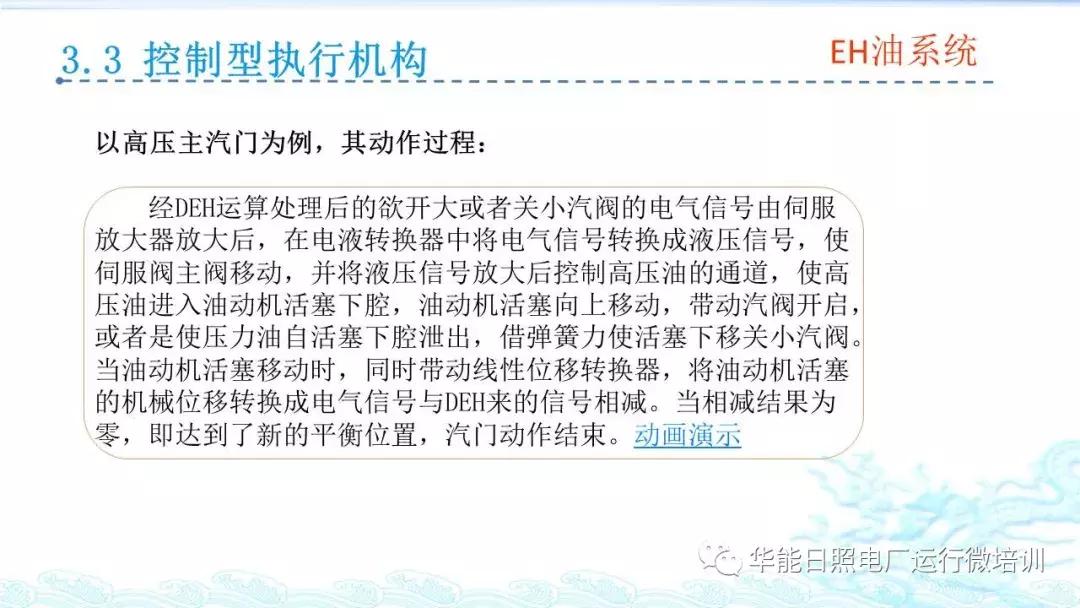 汽轮机eh是什么意思,汽轮机eh供油系统图