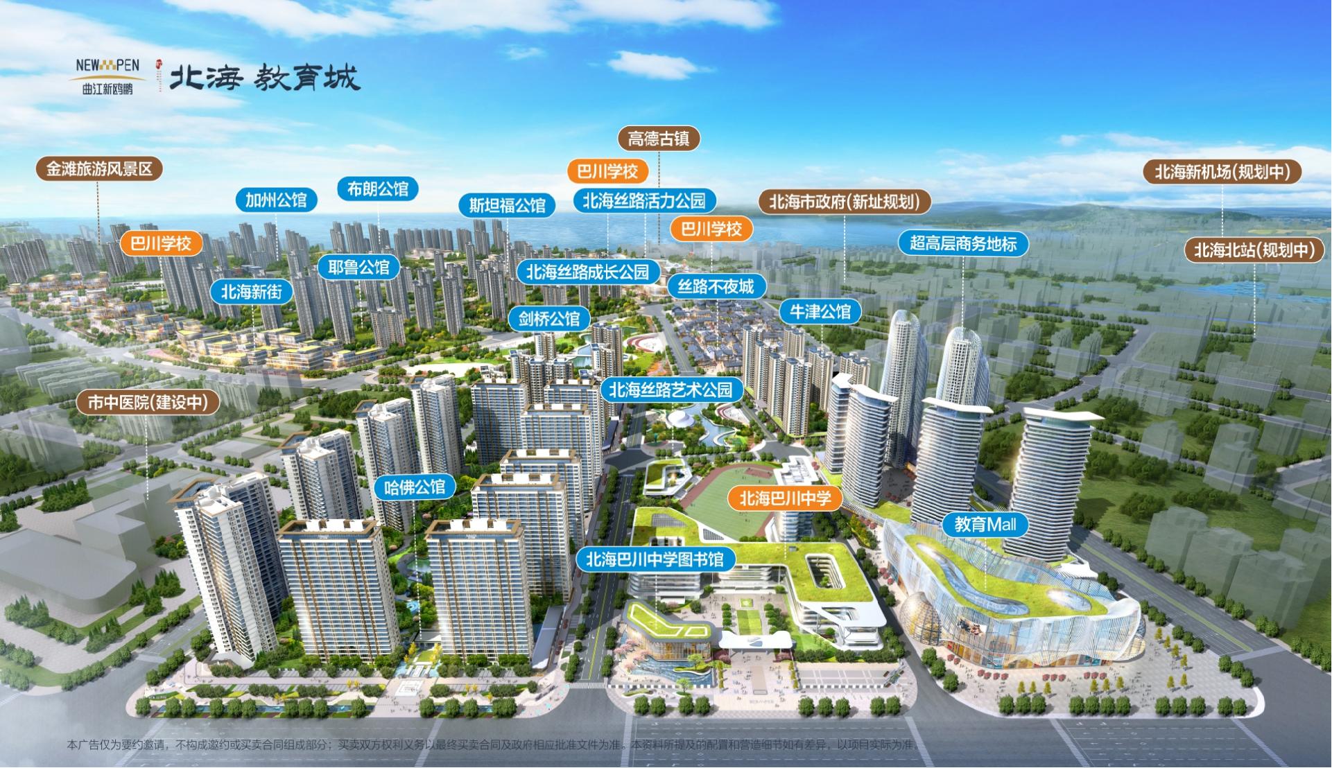 东道居：在北海买房为什么选择曲江新鸥鹏北海教育城