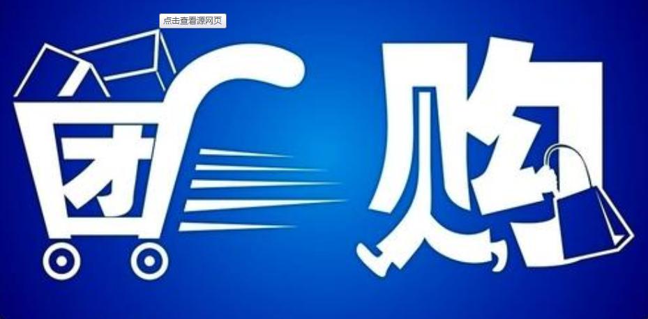 全国团购小程序,中国团购平台