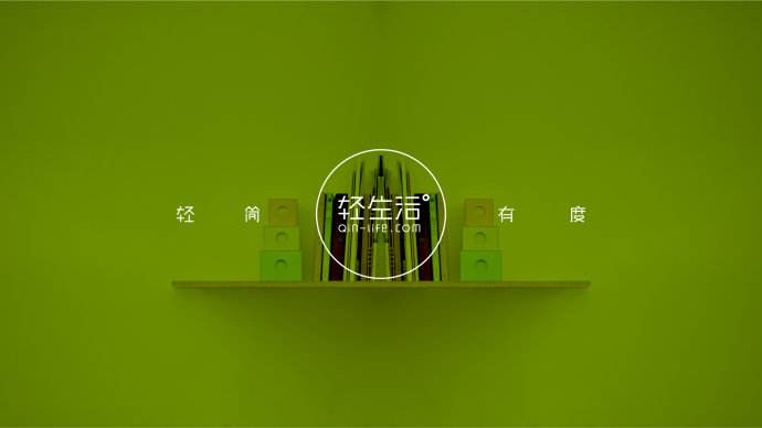 说了那么久的“轻生活”,你真的体验过吗?