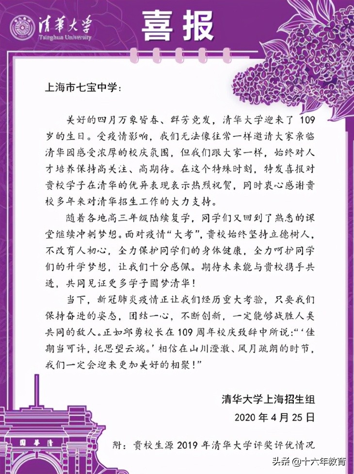 上海七宝中学高中升学率,上海名校介绍