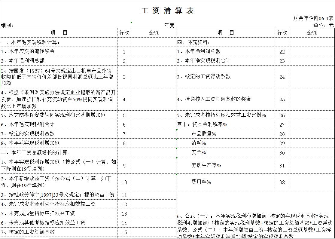 员工工资计算方法excel表格,通用版企业员工工资表模板excel