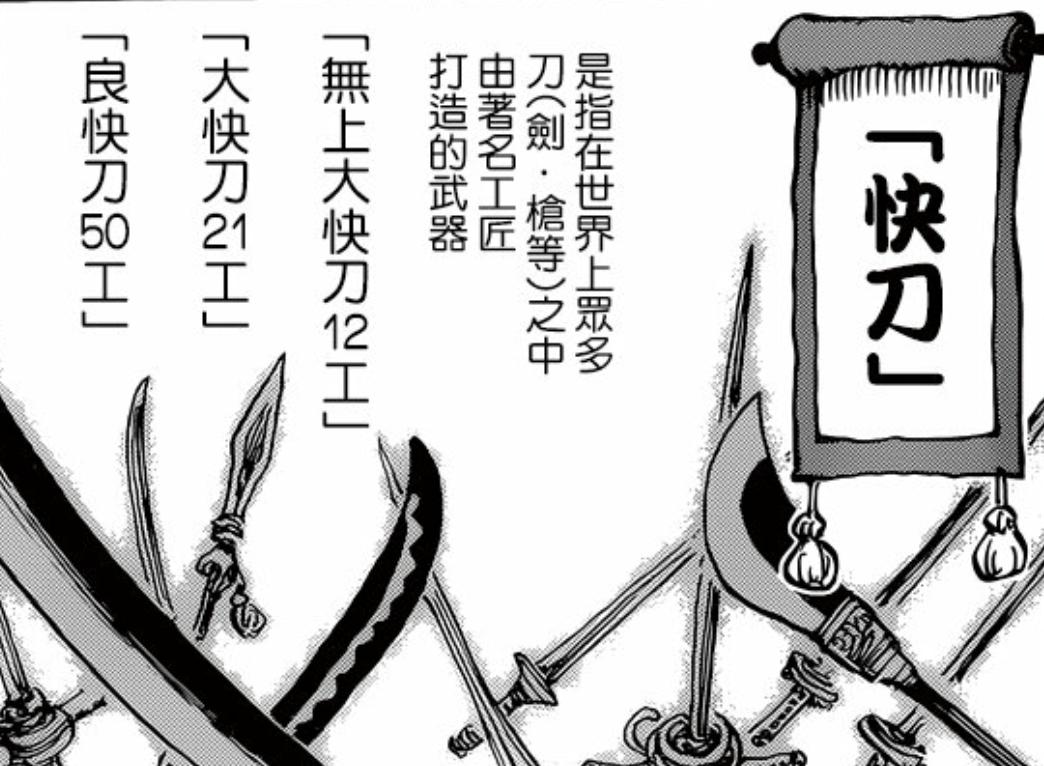 海贼王刀种类及图片,海贼王中黑刀是什么级别的刀