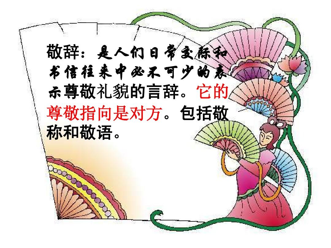 古代会客用词怎么说,古人的称谓真讲究