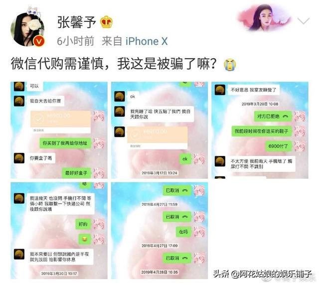 明星被骗的风波,沈梦辰张馨予最新消息