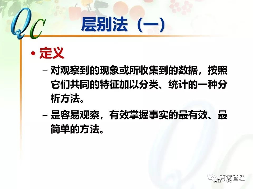 怎么制作qc七大手法ppt,qc七大手法相对应的图表