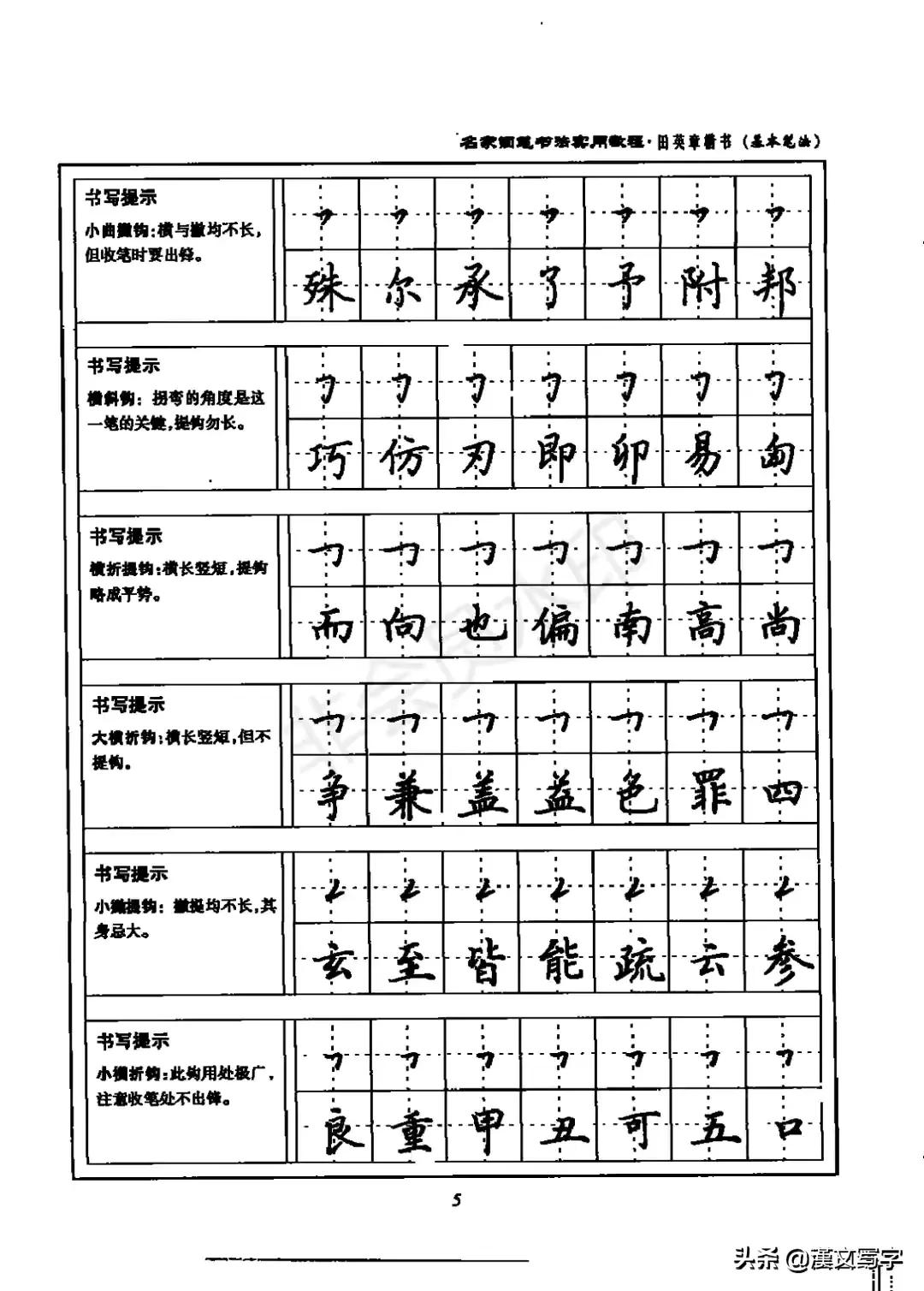 写字基本笔画教学视频,小学一年级写字入门基本笔画