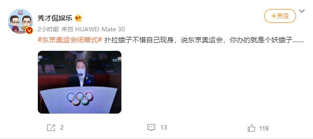 看日本东京奥运会开幕式,日本人看待东京奥运会闭幕式