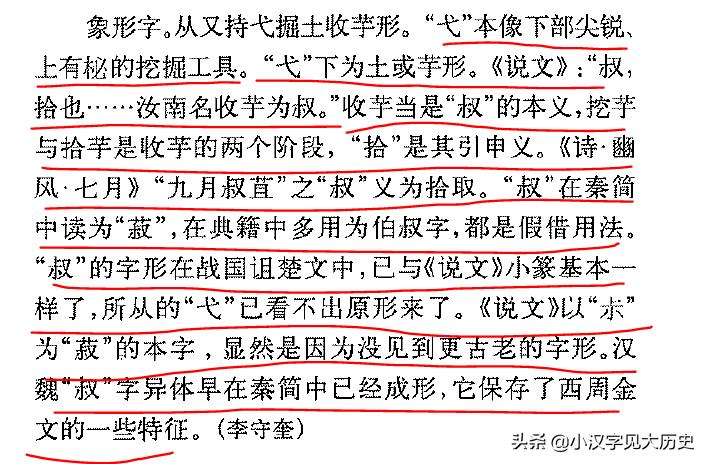 浼徊鍙斿瑙ｆ瀽,浼徊鍙斿鏂囧甯歌瘑