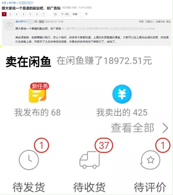 我当黄牛的第一桶金，是从室友身上赚来的，由拼多多赞助
