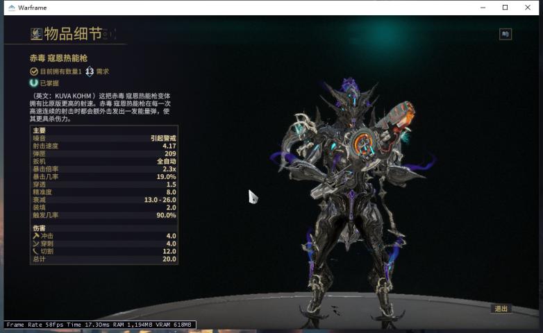 warframe寇恩热能枪怎么预热,warframe寇恩热能枪如何获得