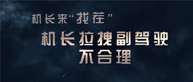 机长张德祥开飞机视频,机长张德祥夺冠