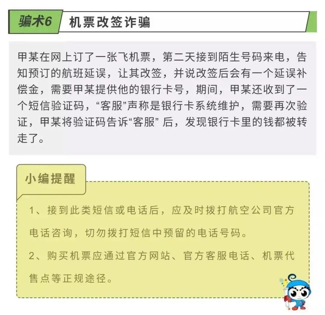 守护青春谨防电信诈骗观后感,关注网络安全谨防电信诈骗感想