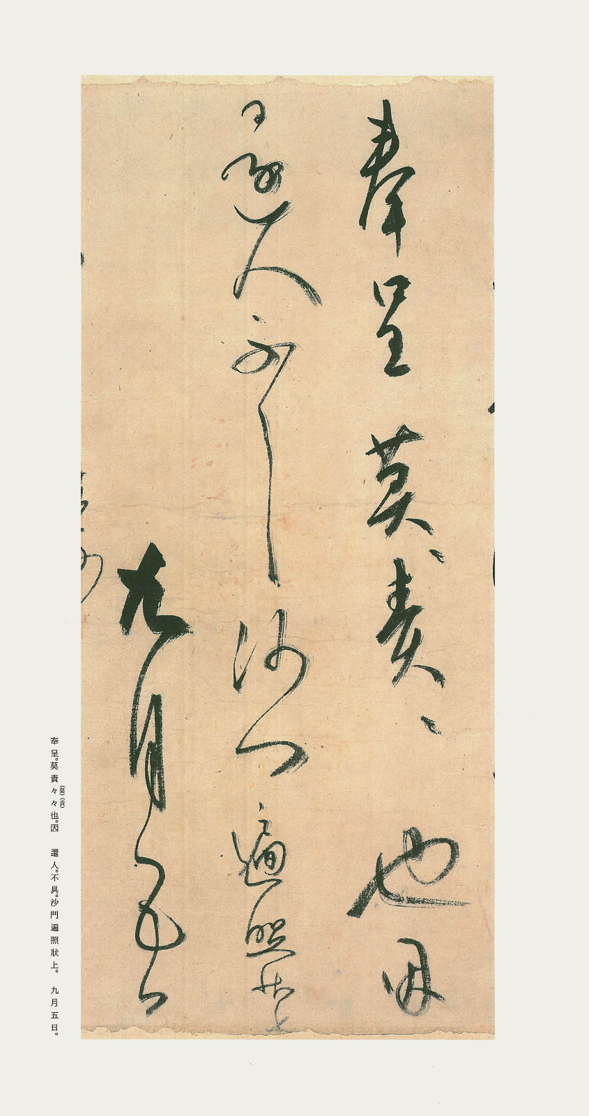 日本空海法师的风信帖图片,空海风信帖内容全文