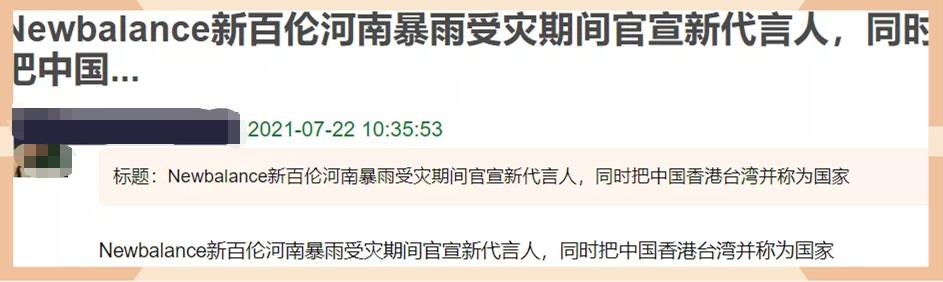 新百伦复出首战,新百伦代言人解除合约吗