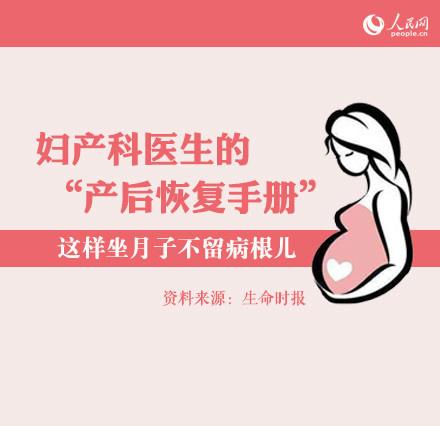 月子里到底怎么恢复？妇产科医生的“产后恢复手册”，太全面了