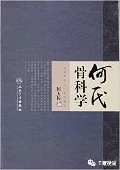 四川何氏中医骨伤科,何氏骨科怎么样