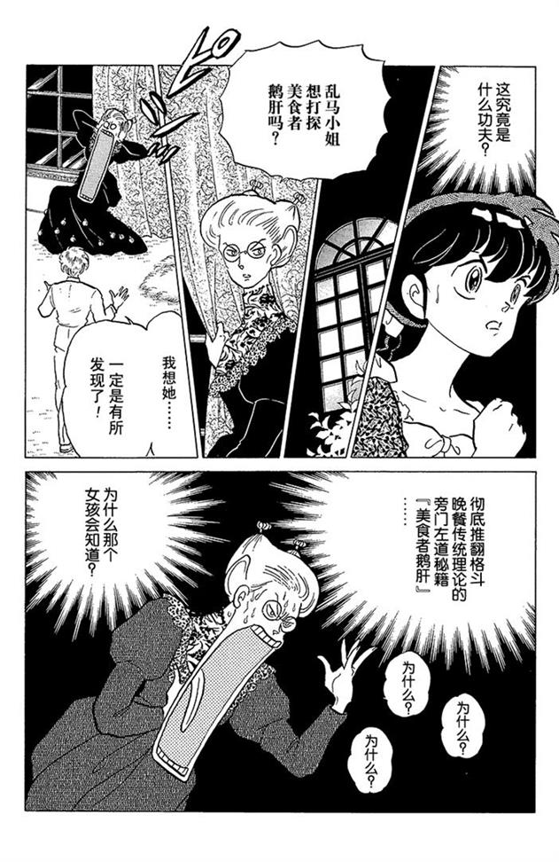 熊猫爸爸又要坑儿子了，希望男主嫁给高富帅颐养天年！乱马漫画89