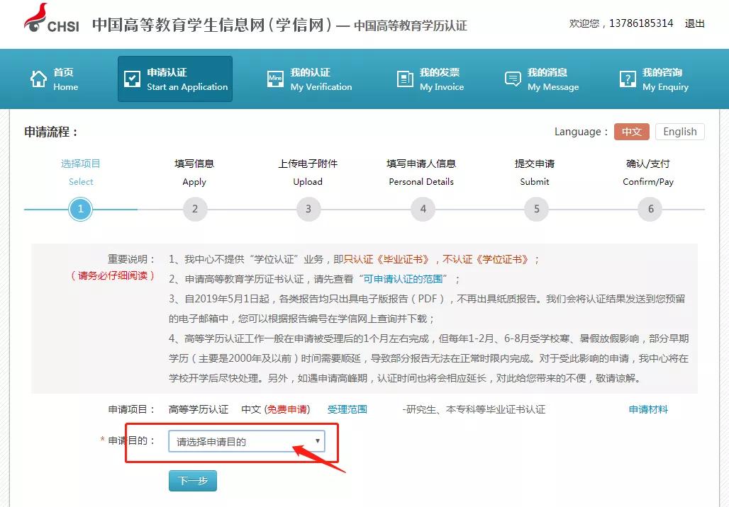 怎么查看自己的学历认证报告,学历认证结果审核通过怎样查看
