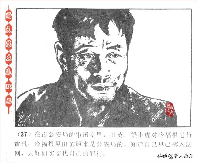 瀚大黎众连环画激战狼牙山,瀚大黎众连环画林海雪原