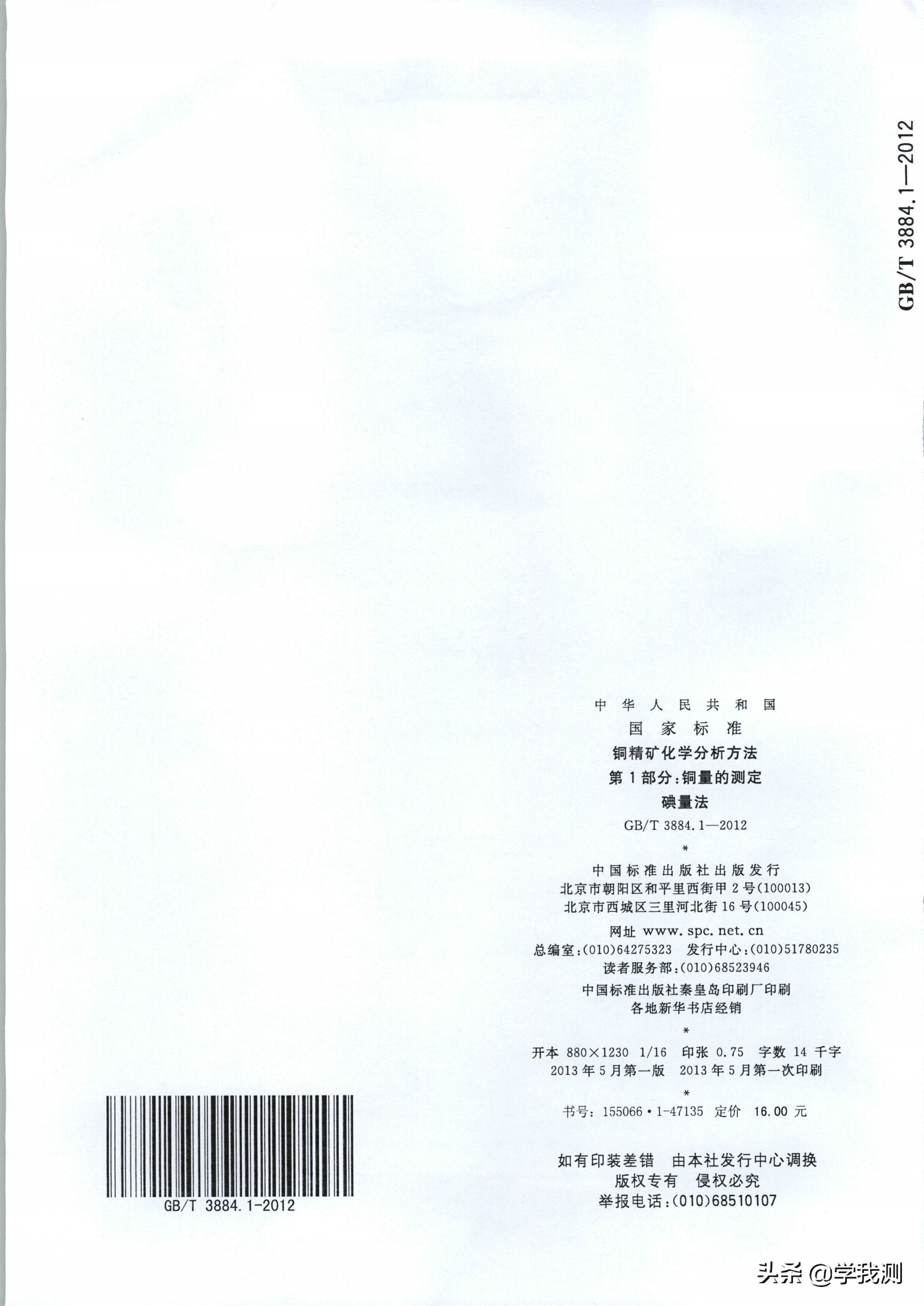 铜盐和铜精矿测定方法的比较,铜精矿中铜含量的测定方法要求