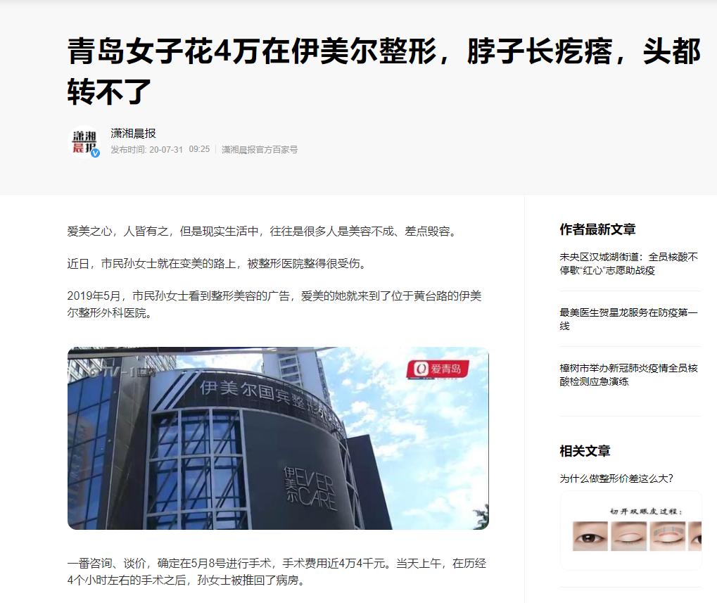 伊美尔闯关港交所：因违规医疗广告多次被罚涉及23起医疗纠纷