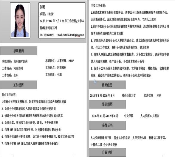 怎样写求职简历找工作,求职如何写简历