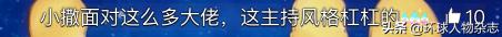 撒贝宁参加主持人大赛名场面,主持人大赛2019撒贝宁实力抢镜