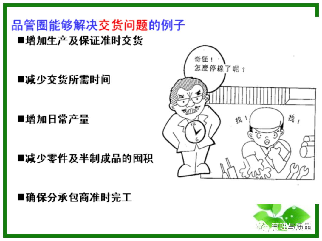 三个臭皮匠顶个诸葛亮？品管圈QCC要的就是这效果