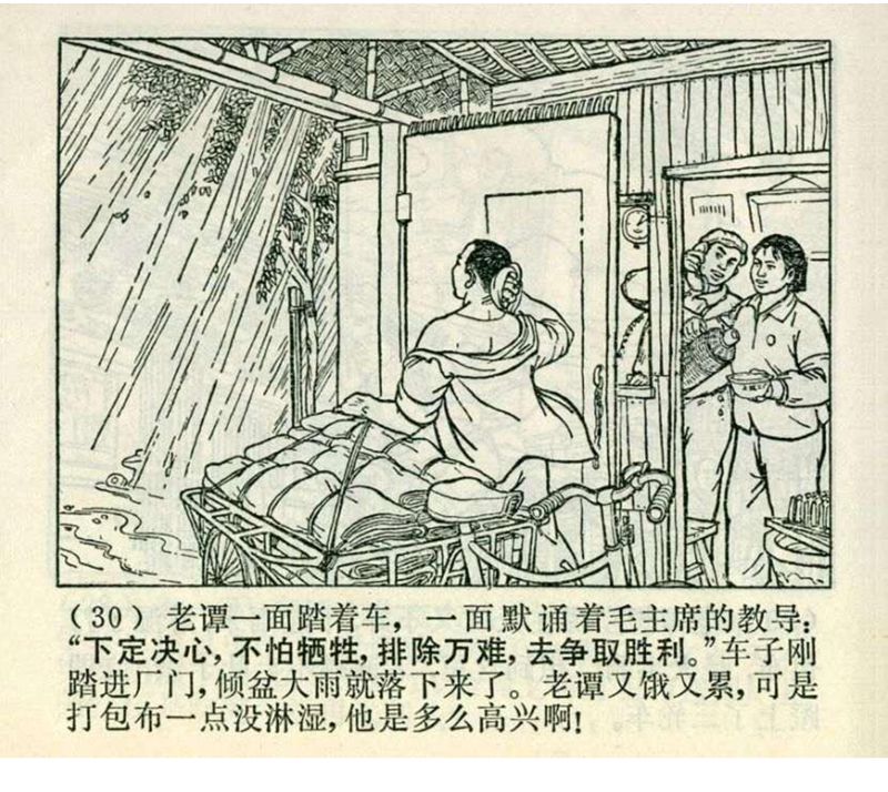 pp连环画经典老连环画,pp连环画长征途中