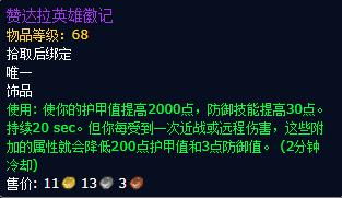 60级怀旧服护盾饰品是哪里掉落,怀旧服60级防骑圣物