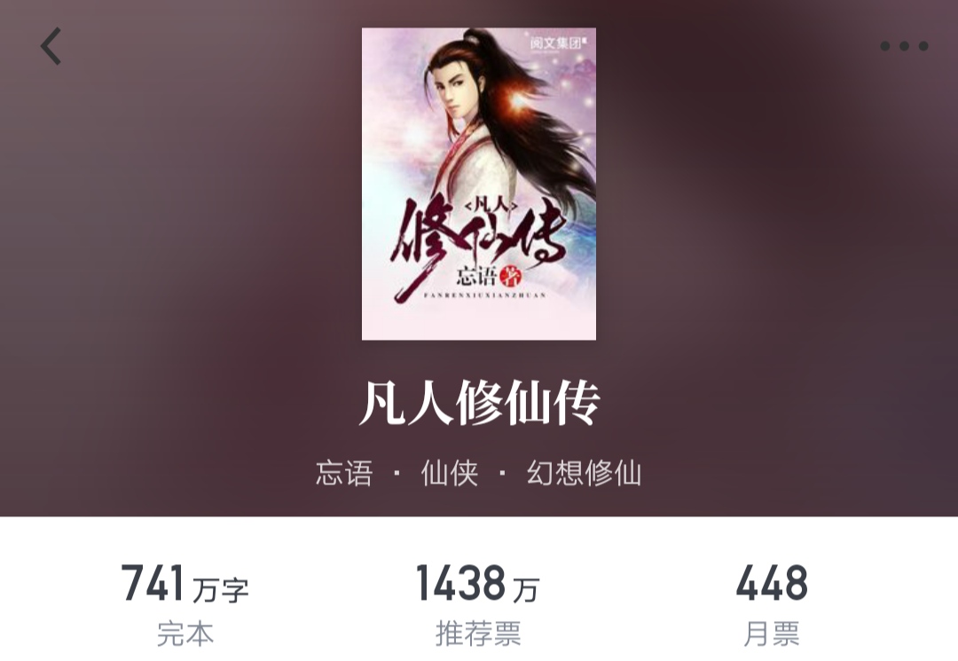 十大顶级修仙小说遮天,修仙小说历史排行榜完结版