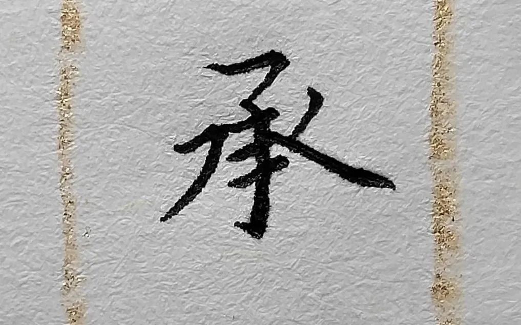 写的字往左偏怎么纠正,字写斜的怎么纠正