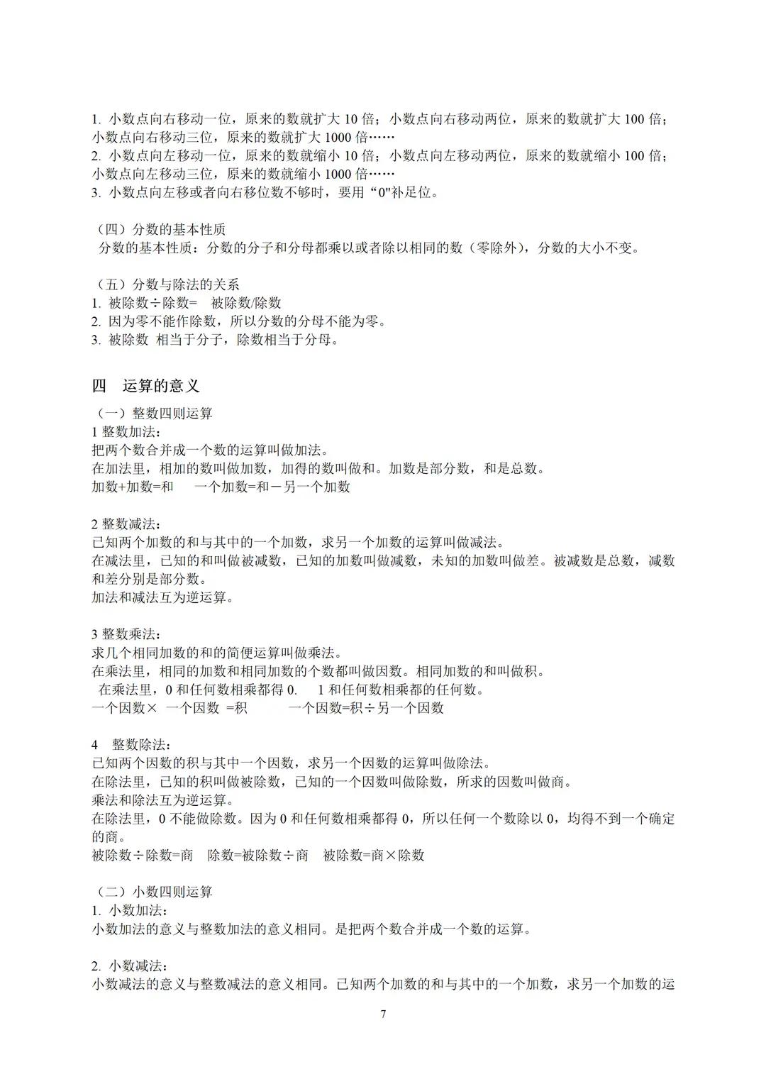 小学数学总复习知识点整理最全,小升初数学总复习知识点总归纳