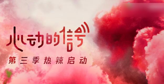 心动的信号杨超越杜海涛,第三季心动的信号成员名单