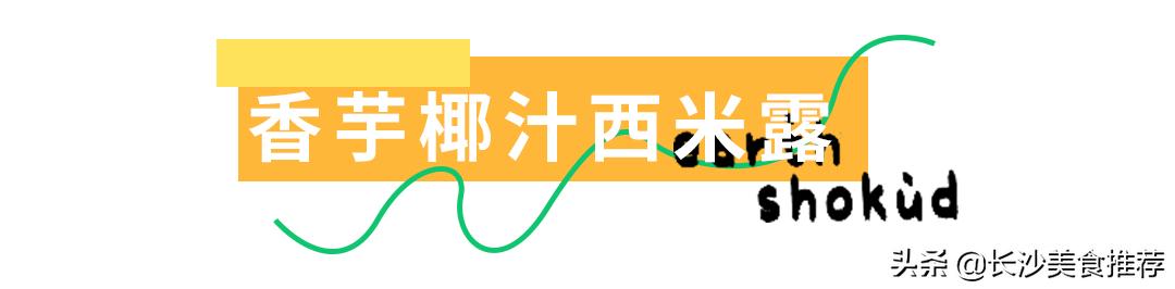 城南新晋治愈系糖水小铺，带你一秒闪现垦丁街头