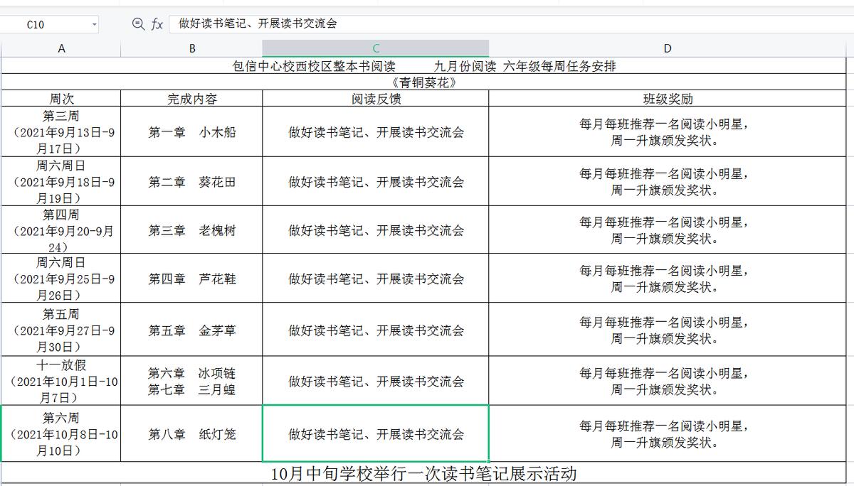 小学六年级整本书阅读活动方案,中国民间故事整本书阅读方案