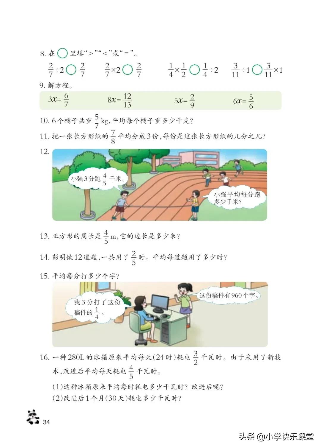 西师大版六年级数学上一单元试题,六年级上册数学西师大版问题解决