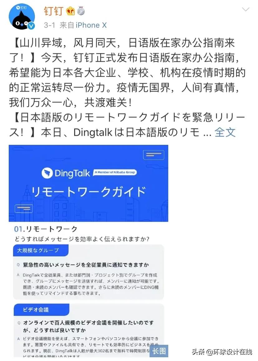 钉钉日语主题曲改编,日本版钉钉之歌