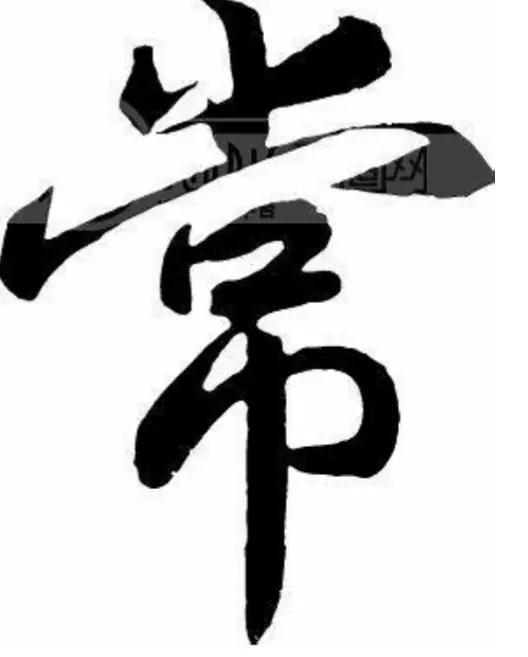 【我的苦乐年华11】寻根：我姓常，我从哪里来？！