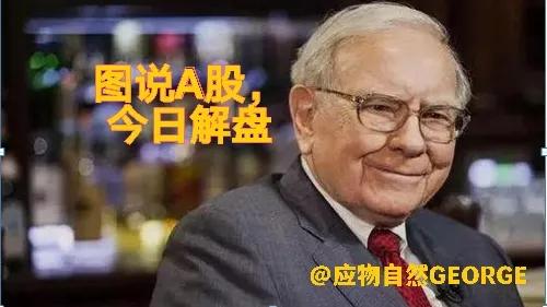 图说股票,图说a股今日解盘