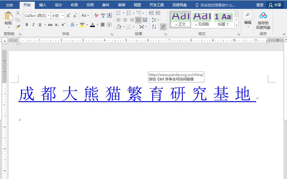 在word文档中如何添加超链接,word文档中如何为文字加超链接
