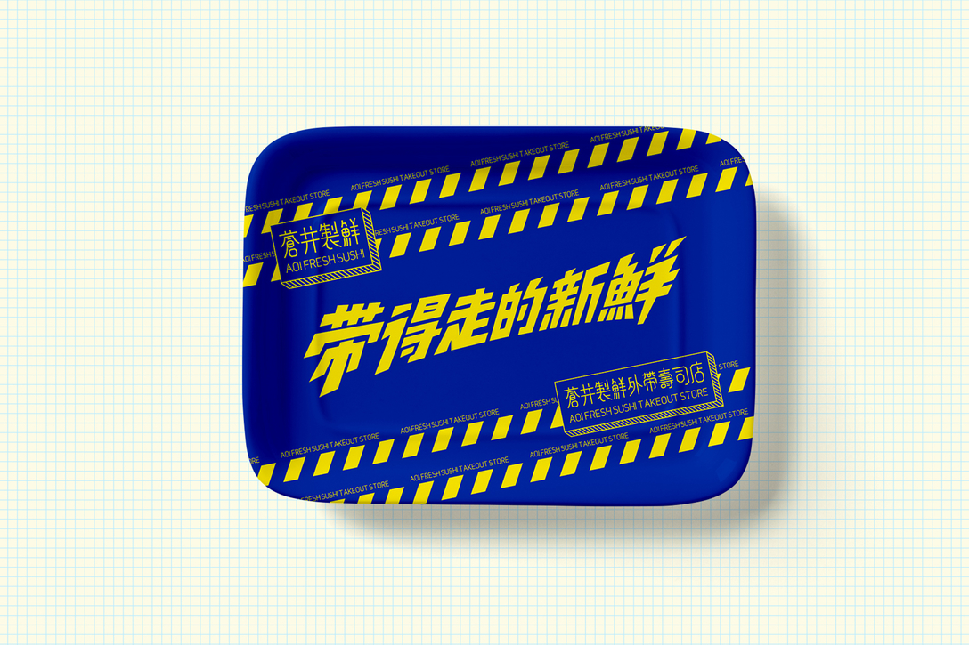 外带寿司品牌，餐饮形象中的“污文化”