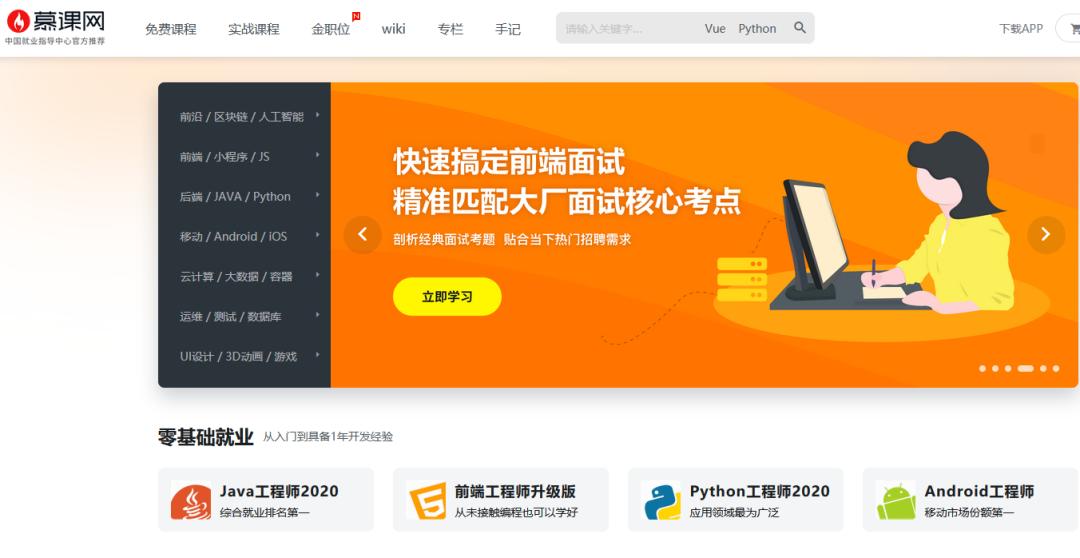 15个完全免费的高质量自学网站,超良心的免费学习网站