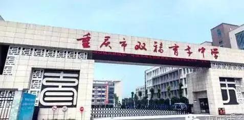 重庆育才中学招生条件,重庆两江育才中学排名