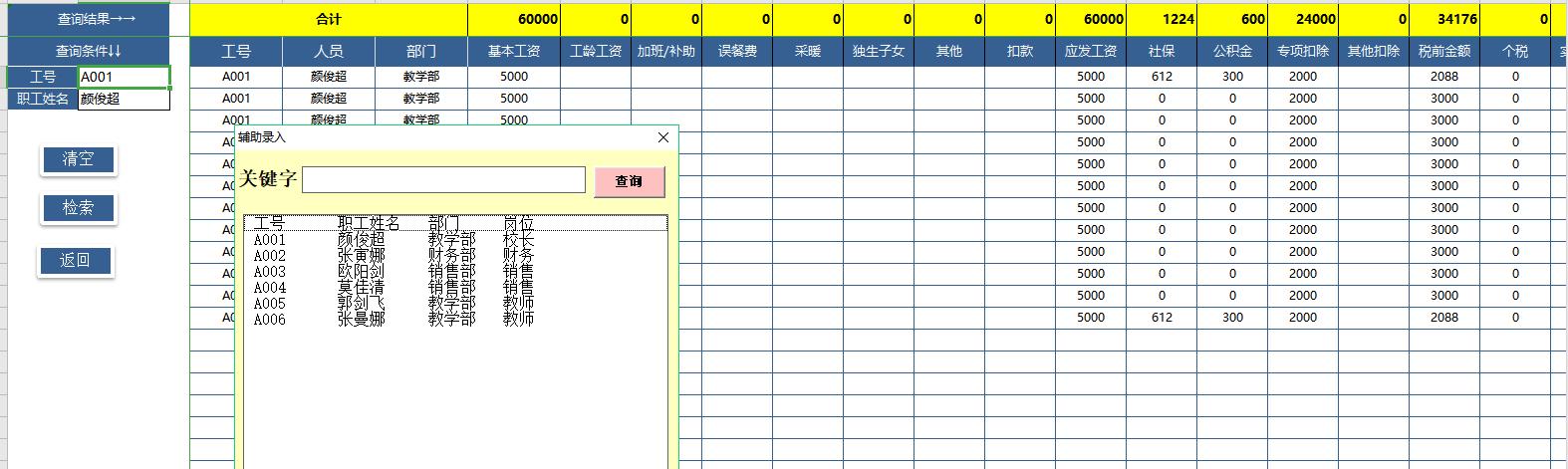 个税专项扣除如何导入工资,个税专项扣除工资表如何做