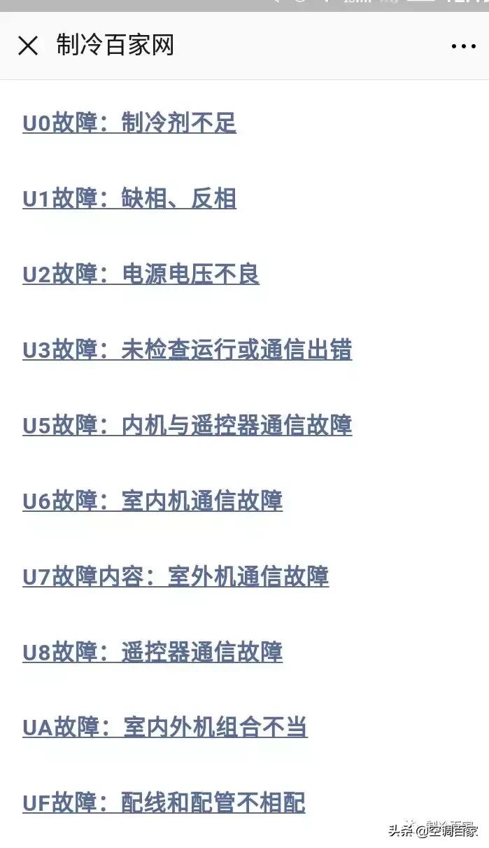 大金空调故障代码uf-10怎么处理,大金空调用遥控器怎么找故障代码