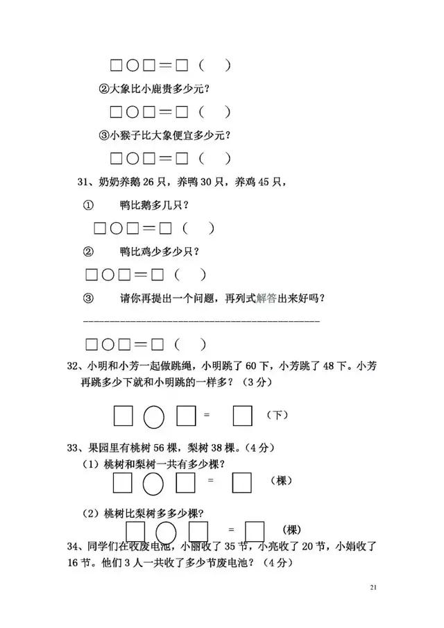 2021-2022年期末测试卷一年级数学,2021年一年级数学期末试卷电子版