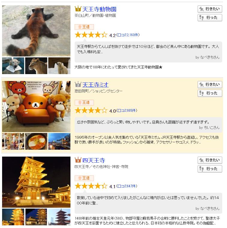 大阪天王寺富人区,大阪心斋桥和银座区别