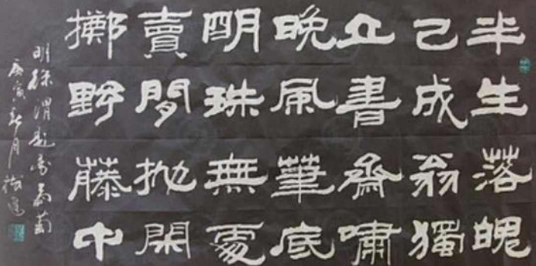 隶书怎样才算写得好,隶书写不出感觉